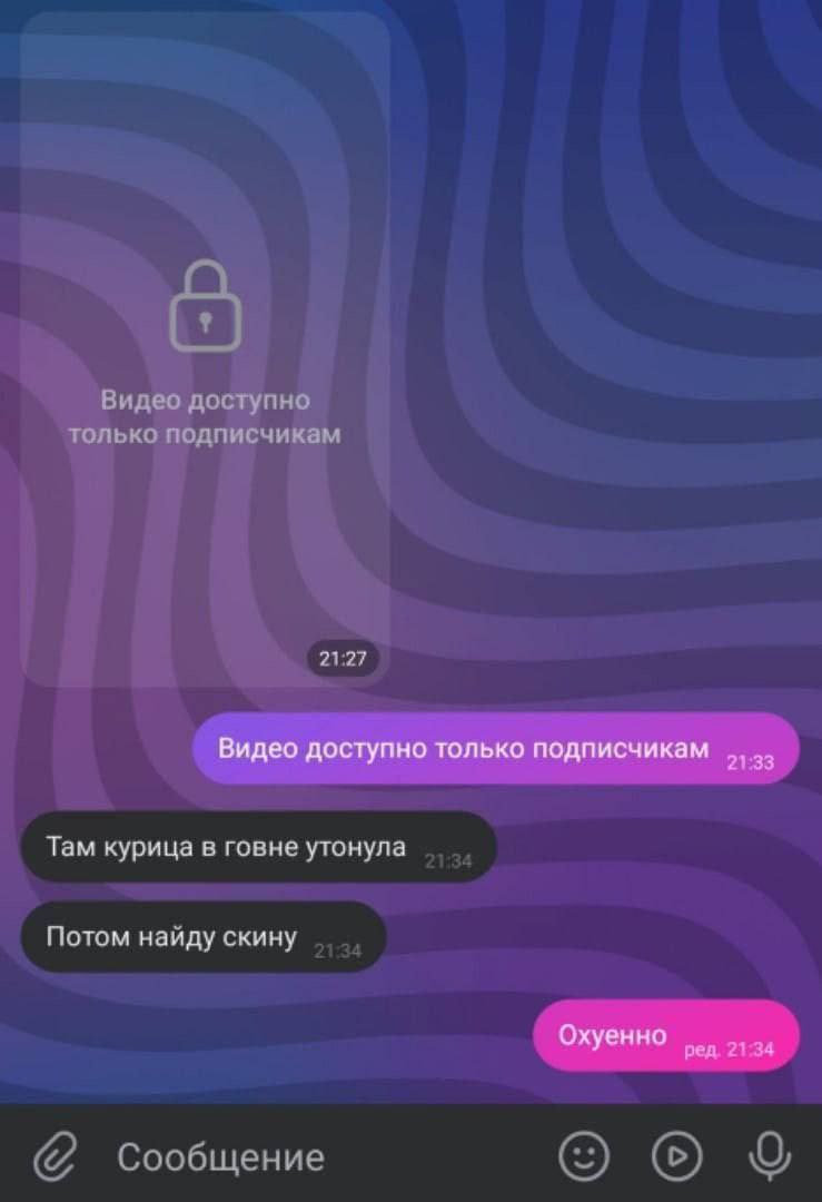 21 Видео доступно только подписчикам 2! 33 Там курица в говне утонула Потом наиду скину Охуенно 1 ред 4 1