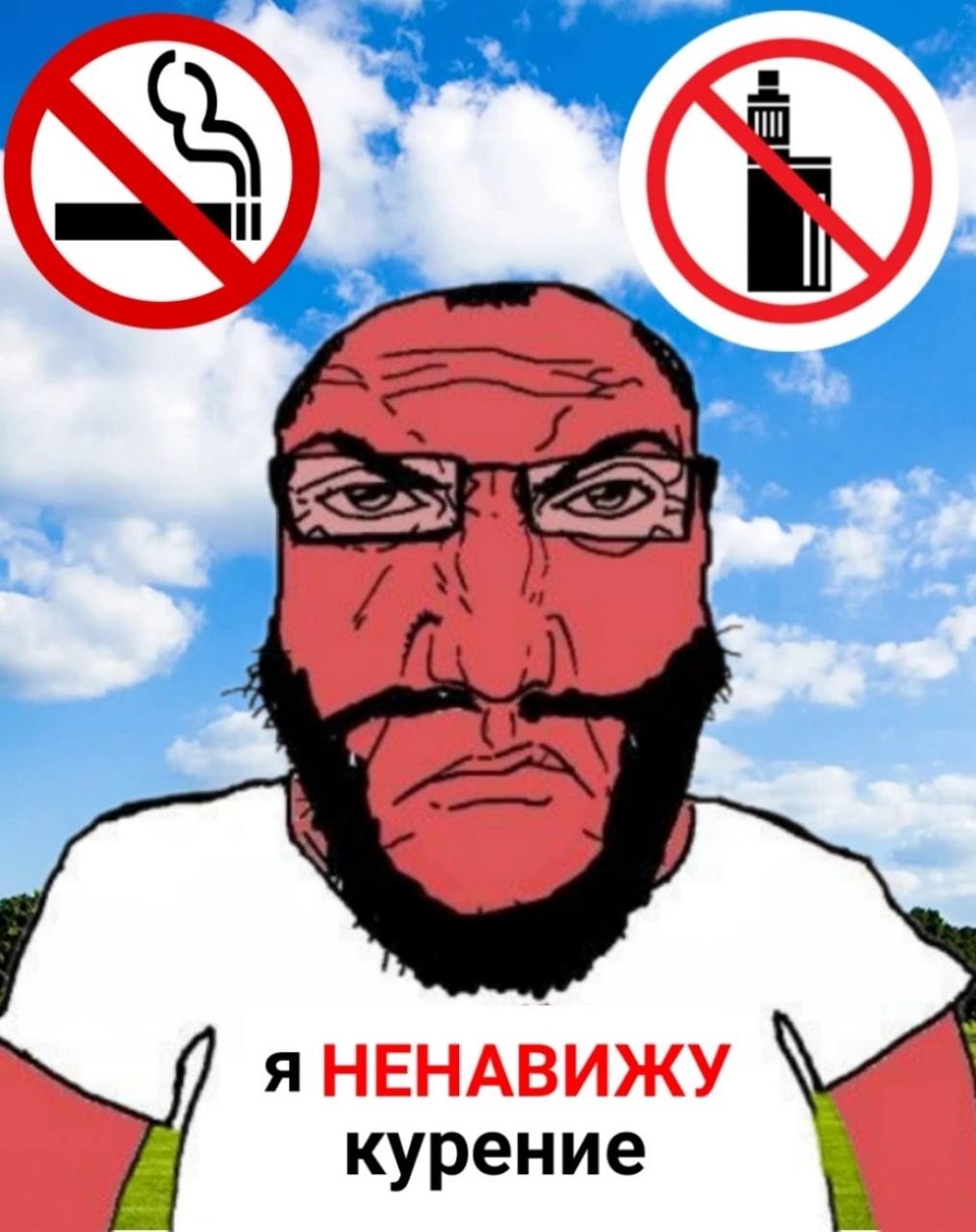 я НЕНАВИЖУ курение