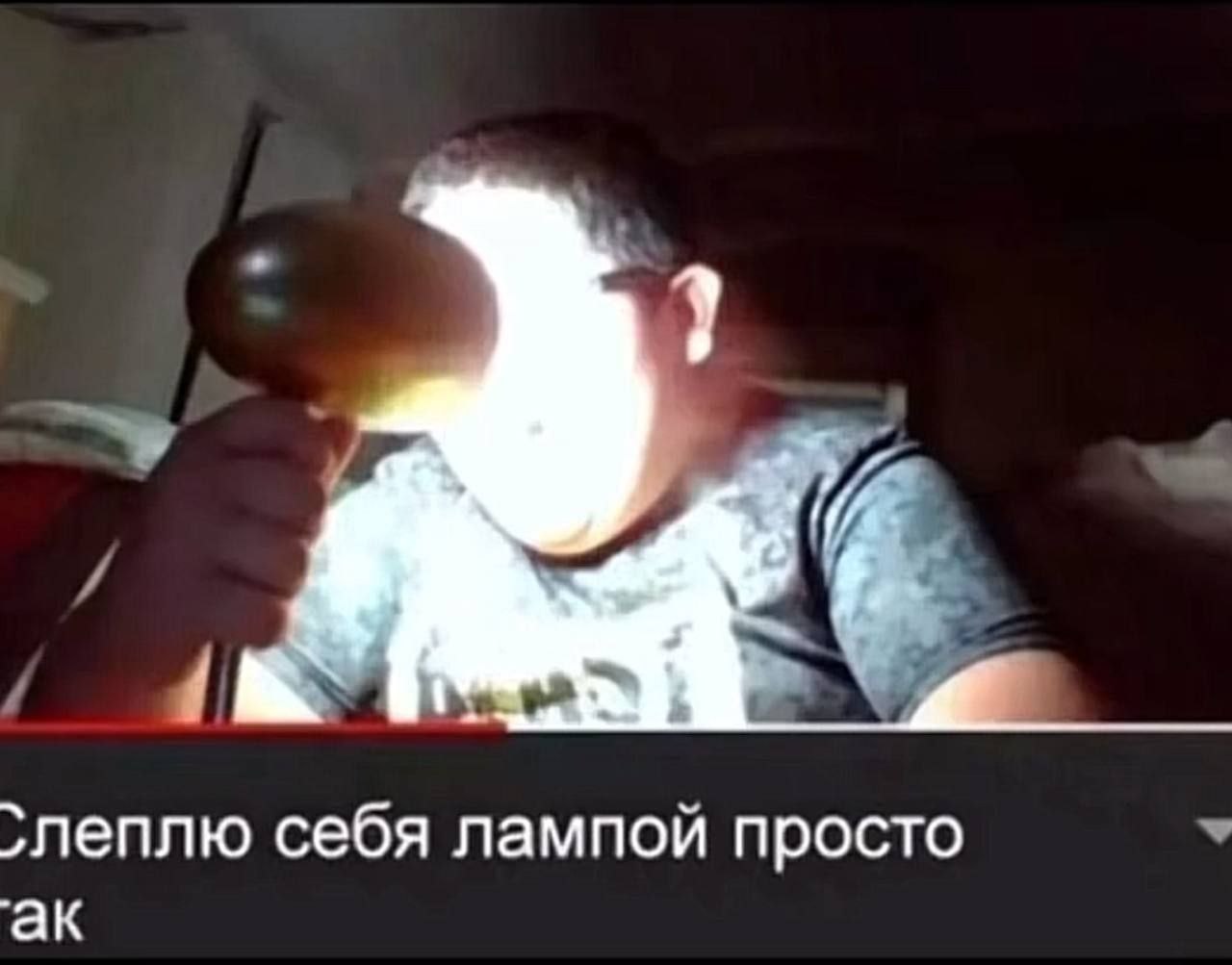 себя лампой просто