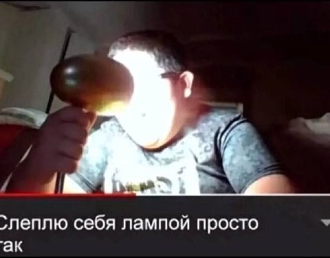 себя лампой просто