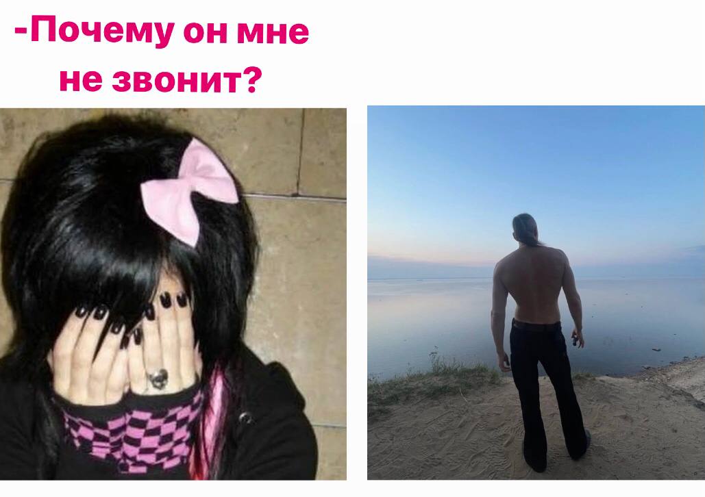 -Почему он мне не звонит?