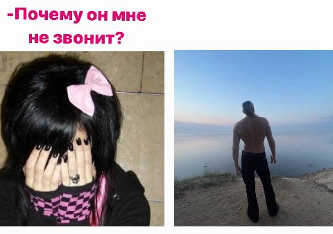 -Почему он мне не звонит?