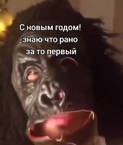| новым годом! __ знаю что рано — зато первый Bi | Gaoee годом! a Fe за то первый за топервый