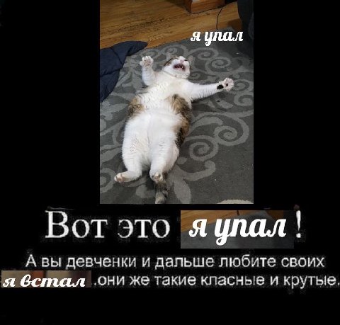 я Вот это яулал! А вы девченки и дальше любите своих я бста.л .они же такие класные и крутые