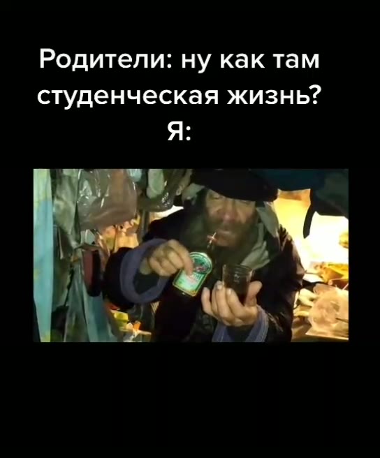 Родители: ну как там студенческая жизнь?