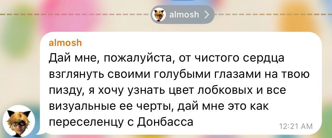 У almosh Дай мне, пожалуйста, от чистого сердца взглянуть своими голубыми глазами на твою пизду, я хочу узнать цвет лобковых и все визуальные ее черты, дай мне это как переселенцу с Донбасса