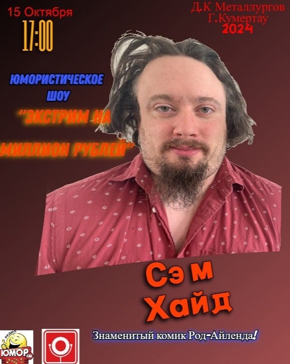 у Знаменитый комик Род-Айленда/ ЮМОР,