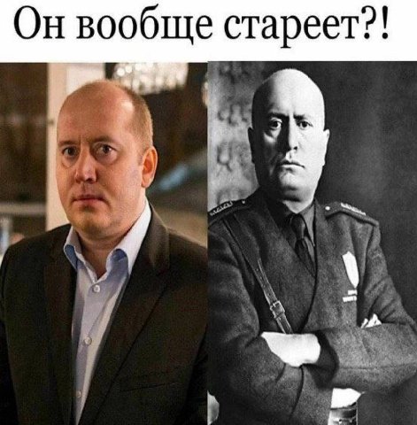 Он вообще стареет?!