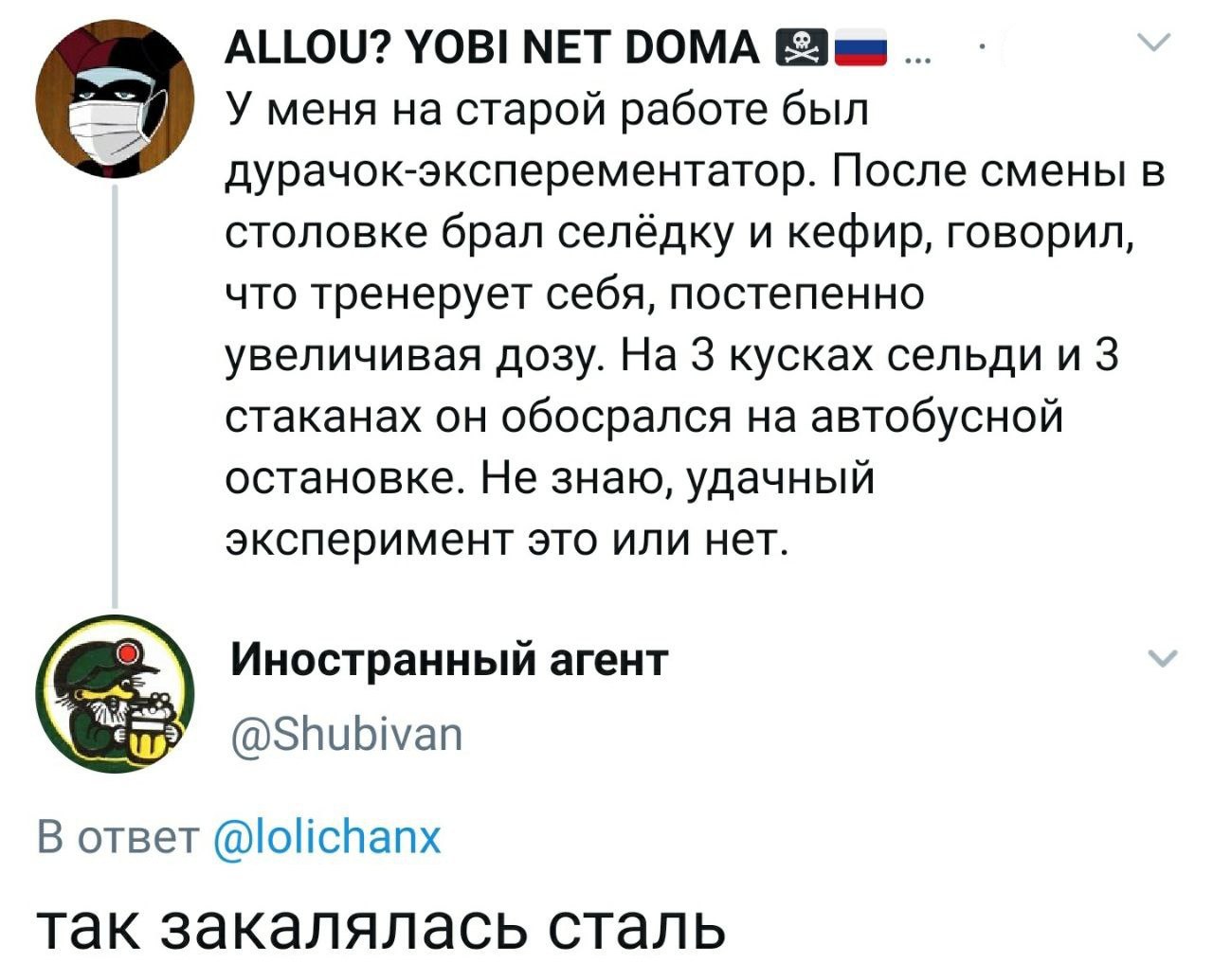 Sam ALLOU? УОВ! МЕТ РОМА У меня на старой работе был дурачок-эксперементатор. После смены в столовке брал селёдку и кефир, говорил, что тренерует себя, постепенно увеличивая дозу. На 3 кусках сельди и