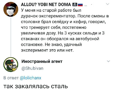 Sam ALLOU? УОВ! МЕТ РОМА У меня на старой работе был дурачок-эксперементатор. После смены в столовке брал селёдку и кефир, говорил, что тренерует себя, постепенно увеличивая дозу. На 3 кусках сельди и