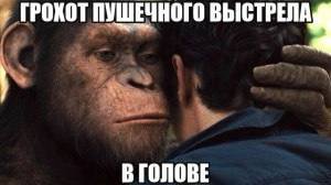 ГРОХОТ ВЫСТРЕЛА В ГОЛОВЕ
