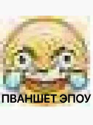 ПВАНШЕТ ЭПОУ