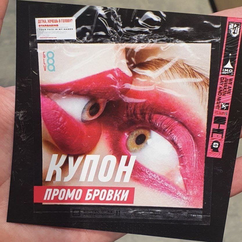 ДЕТКА, ХОЧЕШЬ iMO i= ПРОМО БРОВКИ