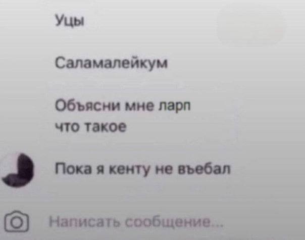 Саламалейкум Объясни мне ларп что такое ate.