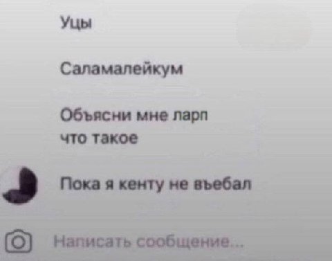 Саламалейкум Объясни мне ларп что такое ate.