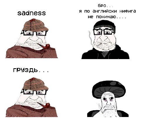 бро... я по английски нифига sadness не понимаю.