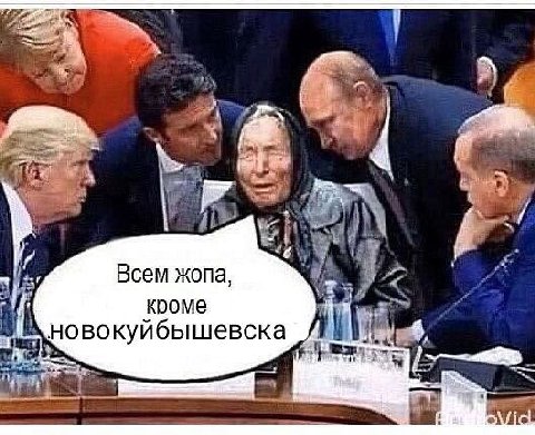 Всем жопа, у кроме В новокуйбышевска
