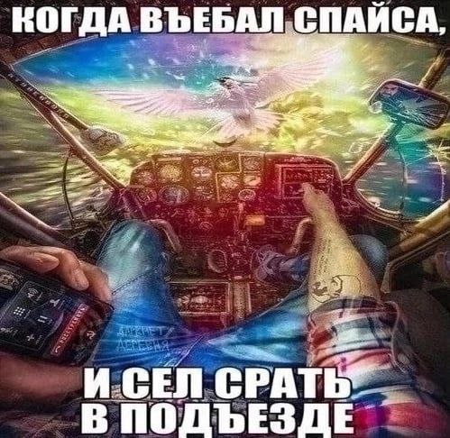 КОГДА ВЪЕБАЛ СПАИСА И СЕЛ В ПОДЪЕЗДЕ