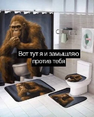 Вот тут я и замышляю против тебя