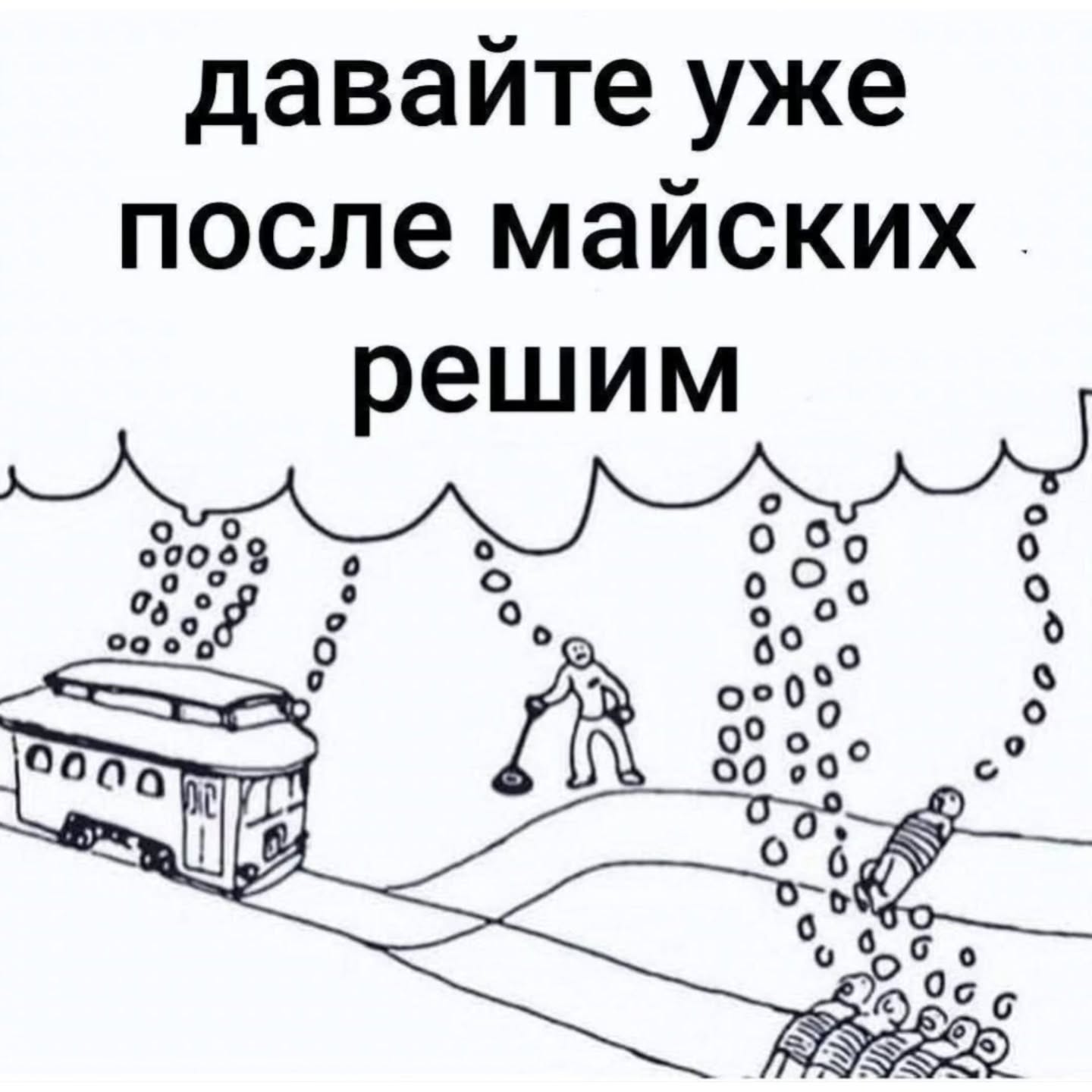 давайте уже после майских. 00003 о о 0%, 6° 00 90° О. о 6 (4