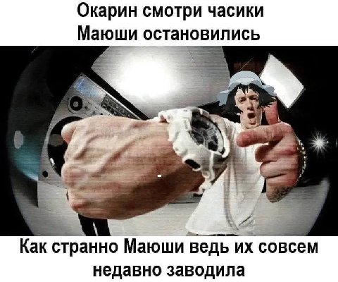 Окарин смотри часики Маюши остановились Я 3 Как странно Маюши ведь совсем недавно заводила
