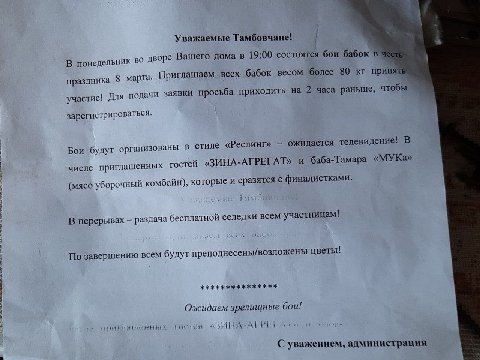 Уважаемые Тамбовчане! В во дворе Вашего дома в 19:00 состоятся бои бабок праз дника 8 марта. Приглашаем всех бабок весом более 80 участие! Для под: ачи заявки просьба приходить на 2 часа раньше, чтобы