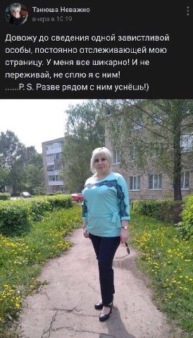 Танюша Неважно Довожу до сведения одной завистливой особы, постоянно отслеживающей мою страницу. У меня все шикарно! И не переживай, не сплю я с ним! Разве рядом с ним уснёшь!) hee к.