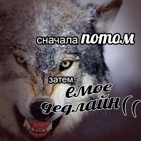 сначала затем