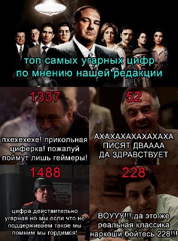 ‘топ самых ЦИФР no мнению AXAXAXAXAXAXAXA пхехехехе! прикольная циферка! пожалуй ПИСЯТ ДВАААА ДА ЗДРАВСТВУЕТ поймут лишь геймеры! цифра действительно и да это же угарная но мы если что не поддерживаем