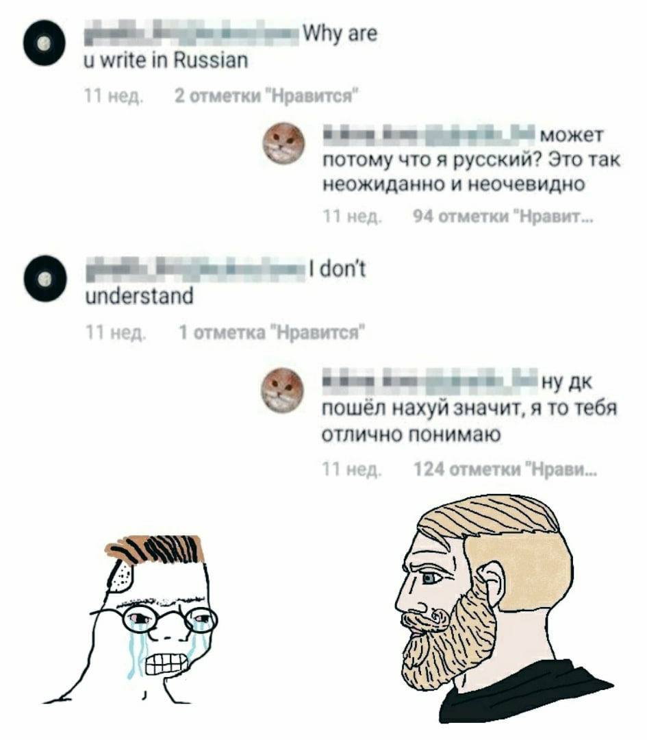 о Why are write in Russian может потомучто я русский? Это так неожиданно и неочевидно о don't understand ну пошёл нахуй значит, я то тебя отлично понимаю Я