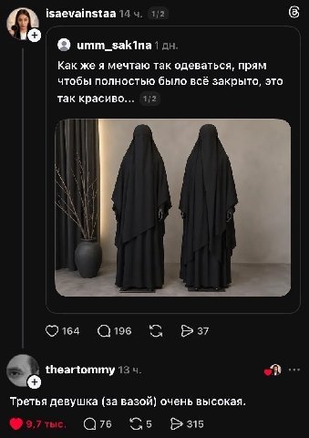 isaevainstaa 14 4. 1/2 Как же я мечтаю так одеваться, прям чтобы полностью было всё закрыто, это так красиво... 1/2 3. theartommy 13 Третья девушка (за вазой) очень высокая. 9,7 тыс. 76 5 315