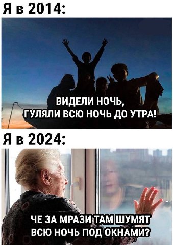 2014 ВИДЕЛИ НОЧЬ ГУЛЯЛИ ВСЮ НОЧЬ ДО УТРА! 2024 ЧЕ ЗА МРАЗИ ТАМ ШУМЯТ ВСЮ НОЧЬ ПОД ОКНАМИ?)