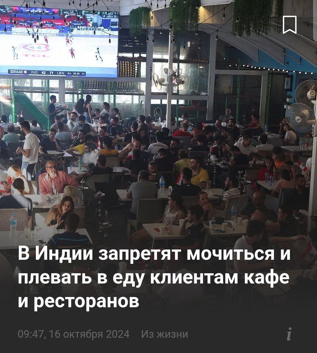 В Индии запретят мочиться и плевать в еду клиентам кафе и ресторанов