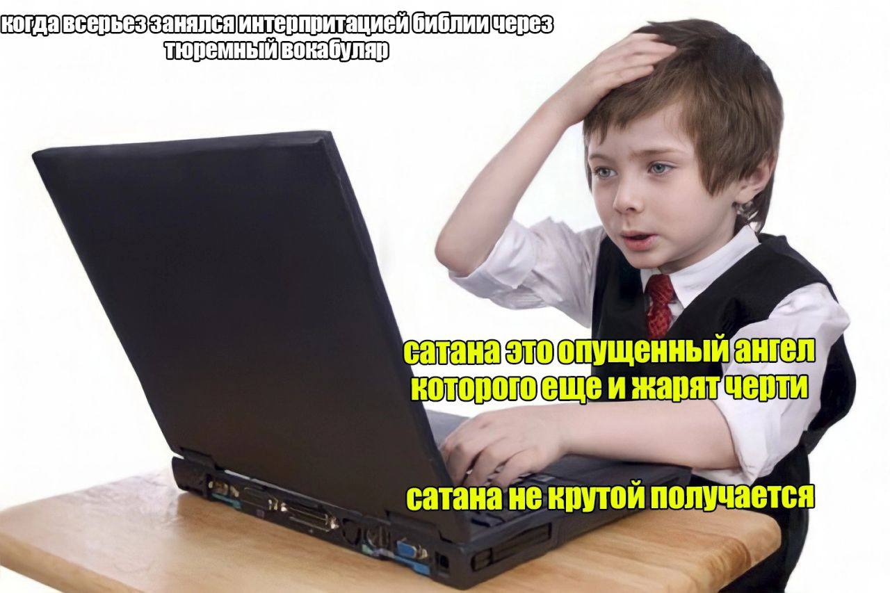библиичерез a сатанаэтоопущенный(ангел сатана некрутой получается