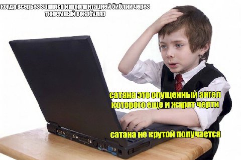 библиичерез a сатанаэтоопущенный(ангел сатана некрутой получается