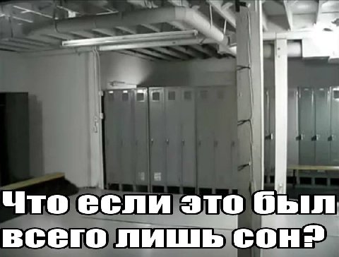 что если это был всего лишь con?