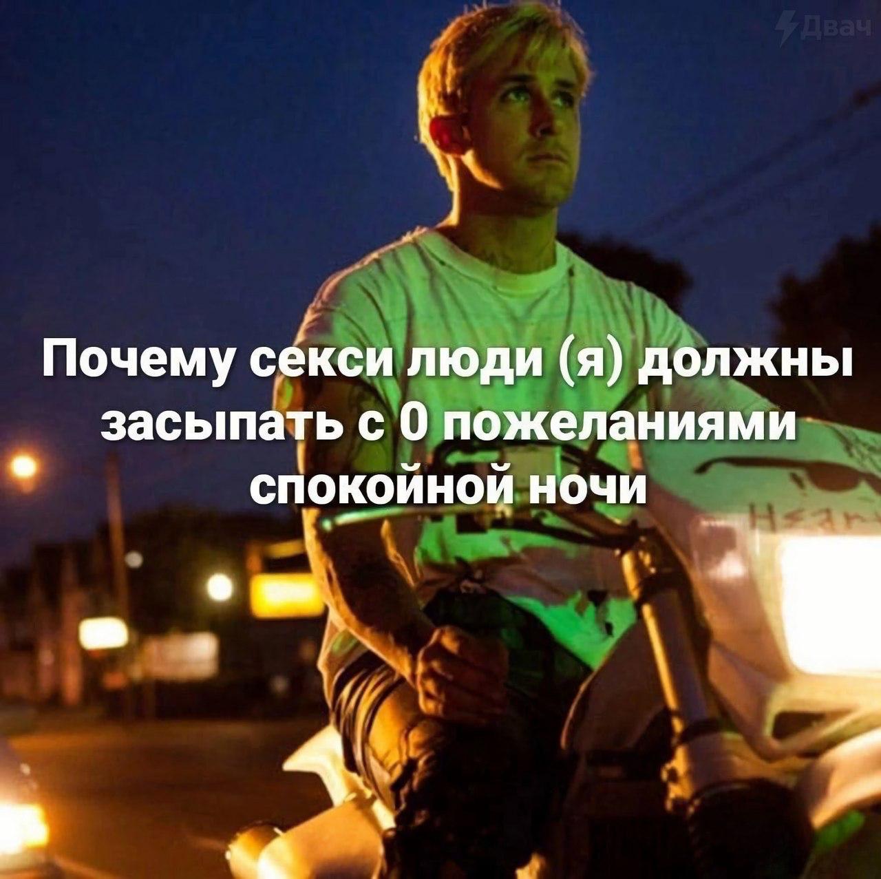Почему секси люди (я) должны засыпать с 0 пожеланиями спокойной ночи 4 4