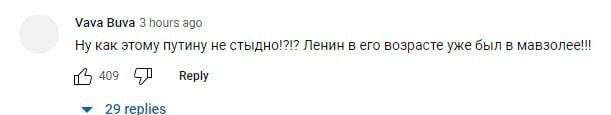Vava Buva 3 hours ago как этому путину не стыдно!?!? Ленин в его возрасте уже был в мавзолее!!! (о 409 Reply