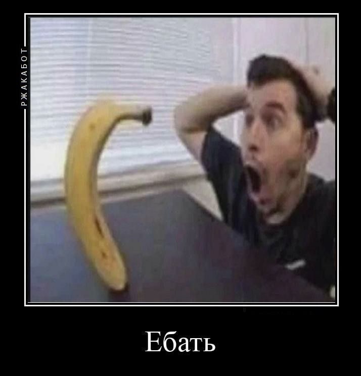 Ебать