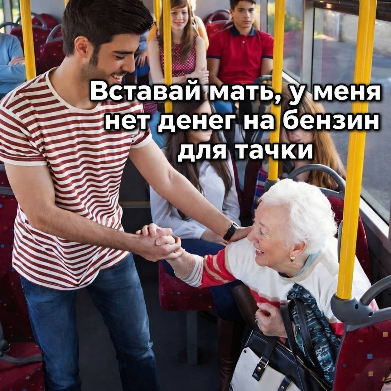 Вставай: ‘мать, `У.меня. денег на бензин тачки 7 К