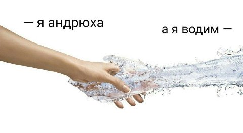 я андрюха водим Yow a oie