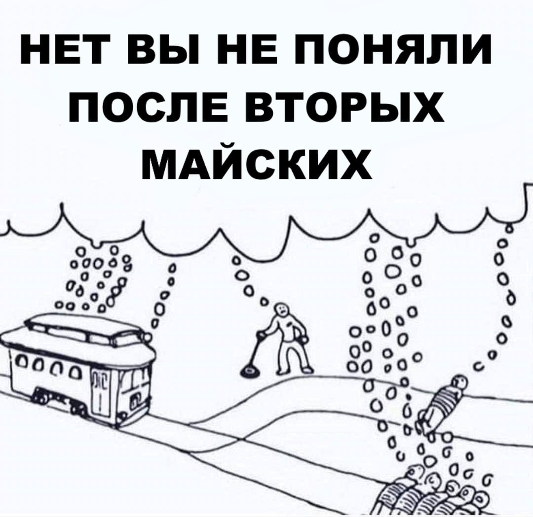 НЕТ ВЫ НЕ ПОНЯЛИ ПОСЛЕ ВТОРЫХ МАЙСКИХ о 00003 ооо о 6° о 00 90° О. о IS