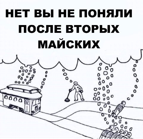 НЕТ ВЫ НЕ ПОНЯЛИ ПОСЛЕ ВТОРЫХ МАЙСКИХ о 00003 ооо о 6° о 00 90° О. о IS