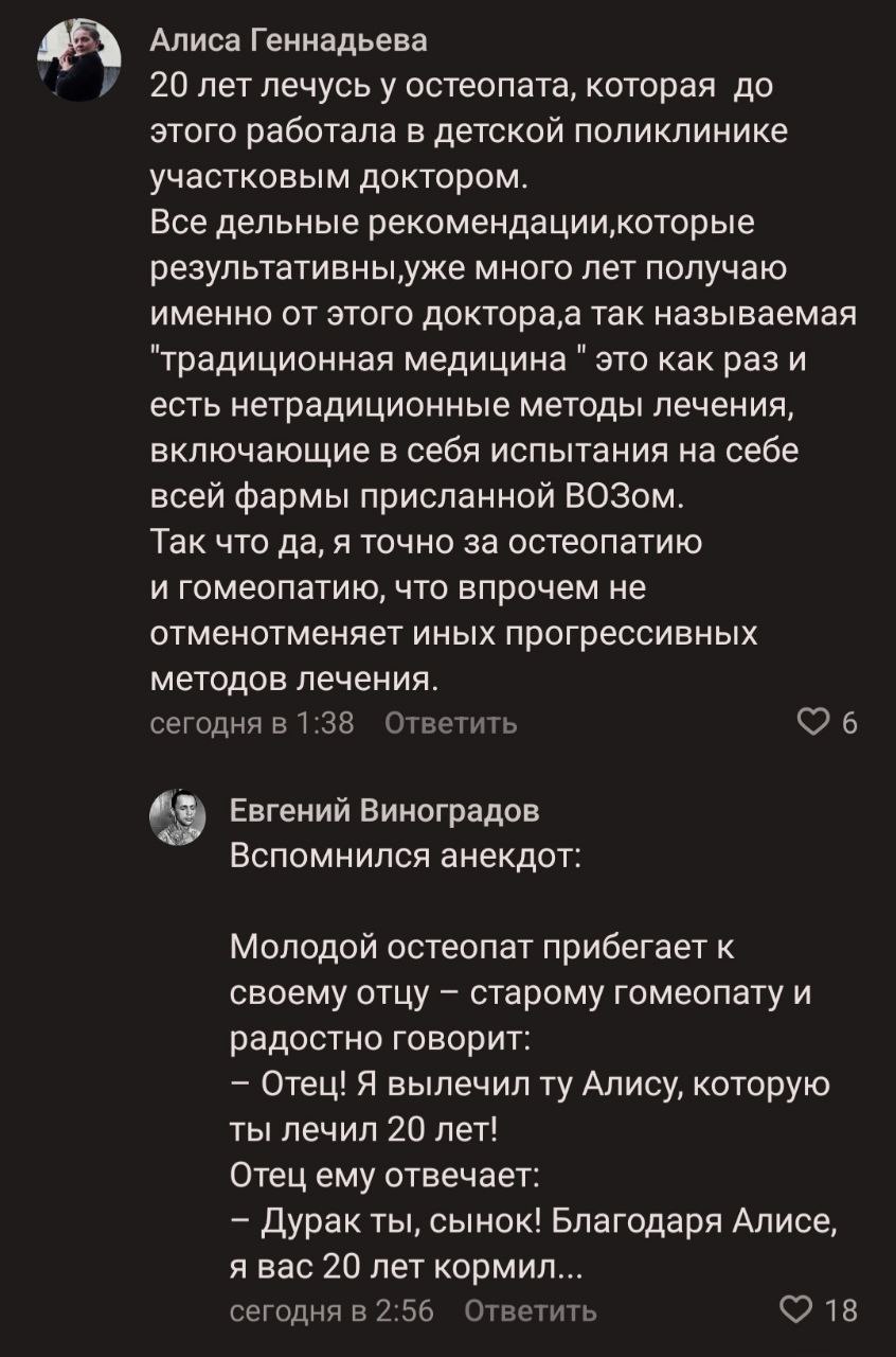 Алиса Геннадьева 20 лет лечусь у остеопата, которая до этого работала в детской поликлинике участковым доктором. Все дельные результативны уже много лет получаю именно от этого так называемая "традици