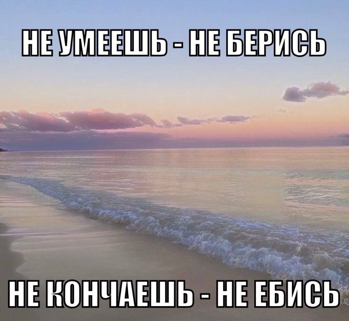 НЕУМЕЕШЬ НЕБЕРИСЬ HE НЕЕБИСЬ