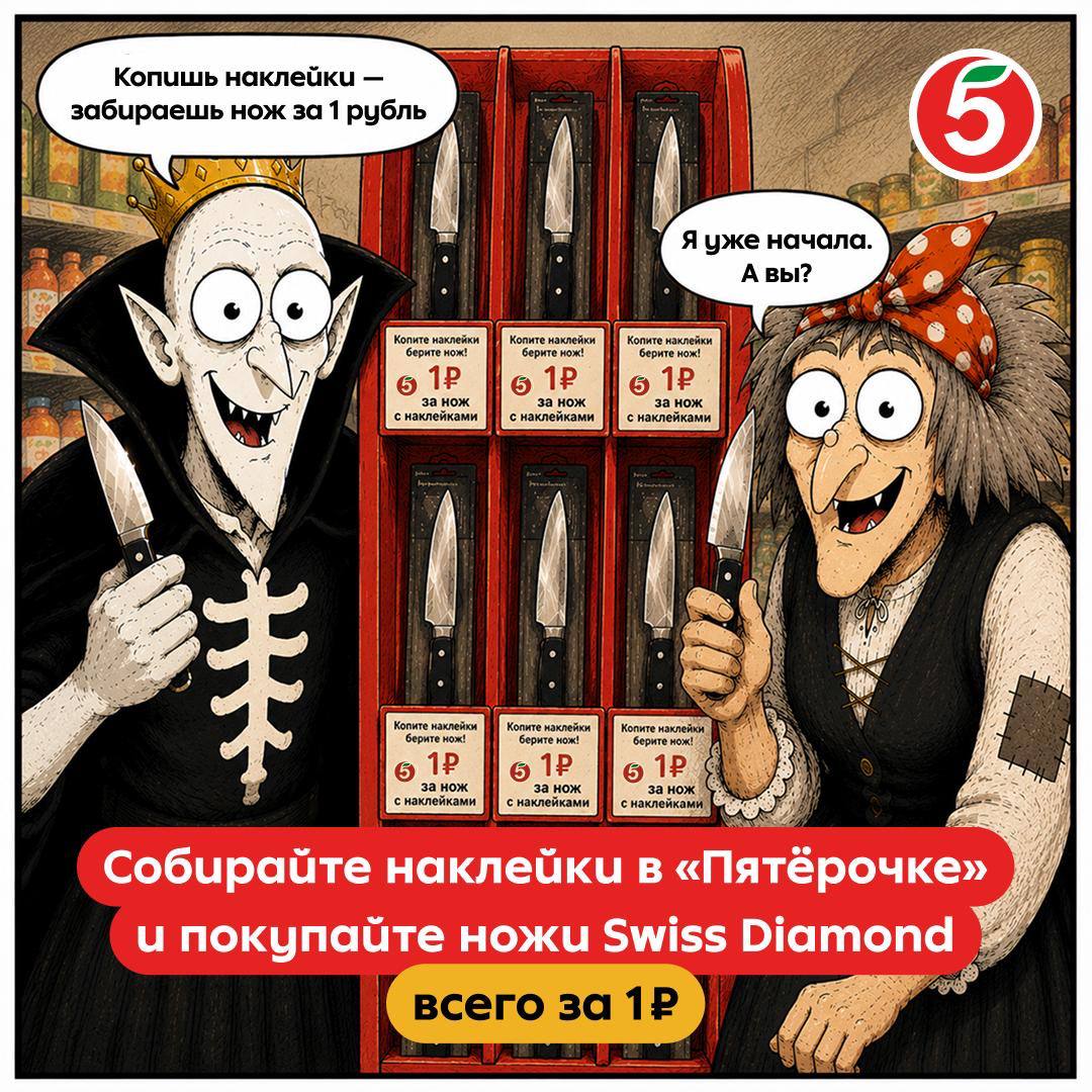 Копишь наклейки забираешь нож за 1 рубль Я уже начала. бер 12 ‘аклейками снаклейками 14 Kon Kon 6 6 Собирайте наклейки в «Пятёрочке» и покупайте ножи Swiss всего за