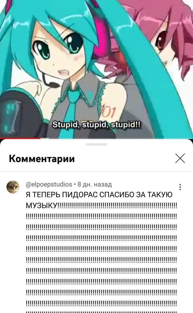 Комментарии @elpoepstudios 8 назад Я ТЕПЕРЬ ПИДОРАС СПАСИБО ЗА ТАКУЮ