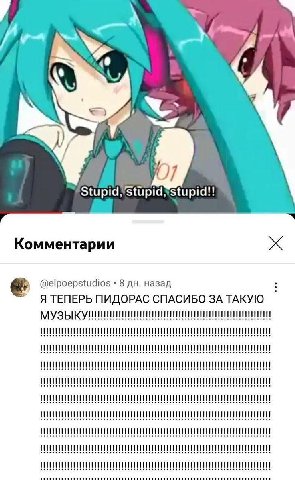 Комментарии @elpoepstudios 8 назад Я ТЕПЕРЬ ПИДОРАС СПАСИБО ЗА ТАКУЮ