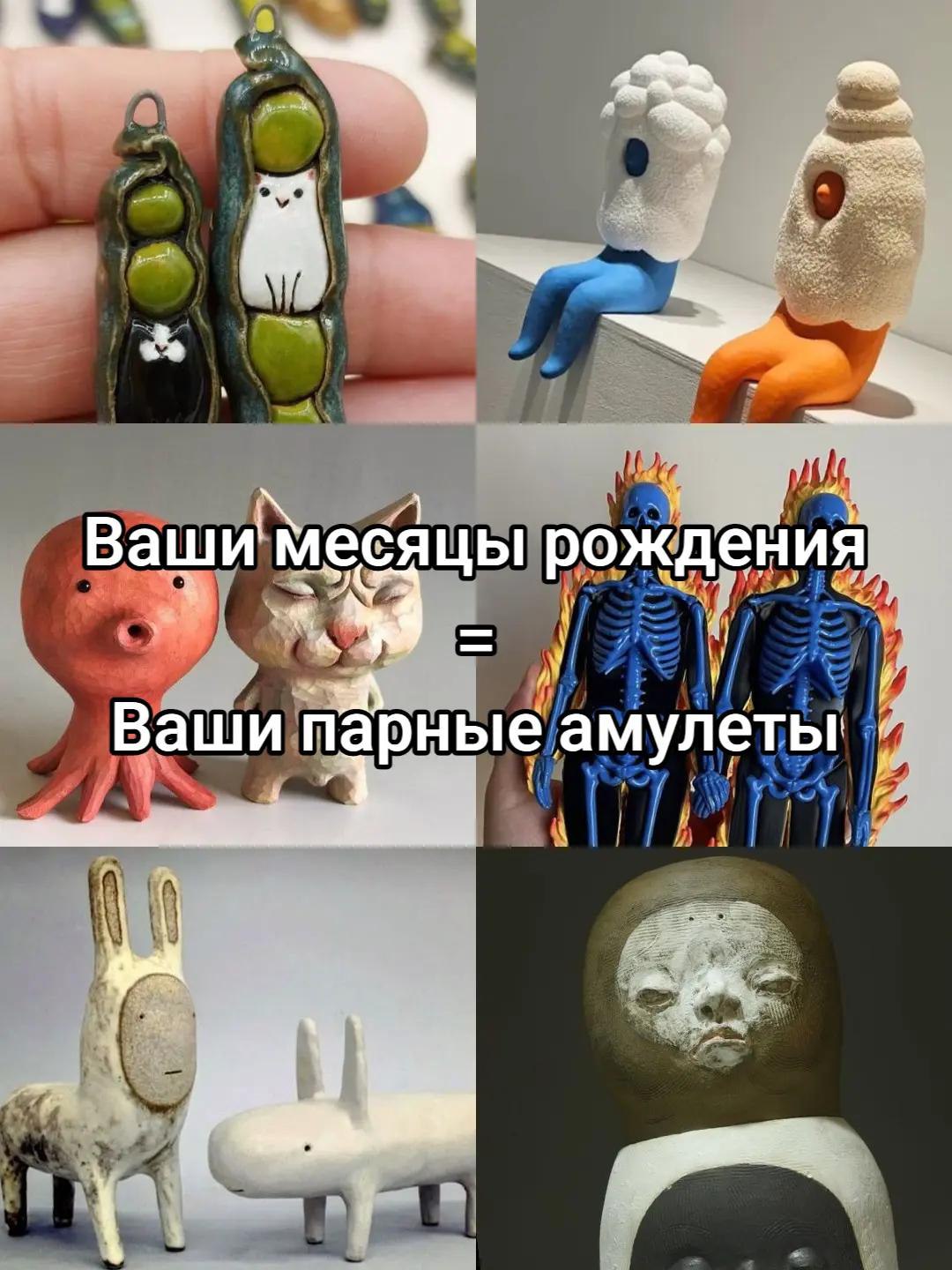 at 4 Ваши месяцы рождения, Ваши парные амулеты