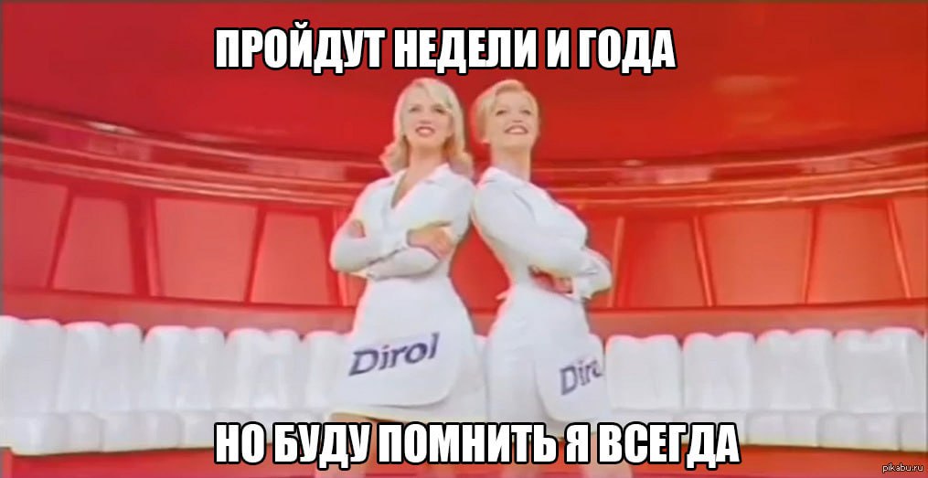 ПРОЙДУТ НЕДЕЛИ И ГОДА ПОМНИТЬ Я ВСЕГДА'